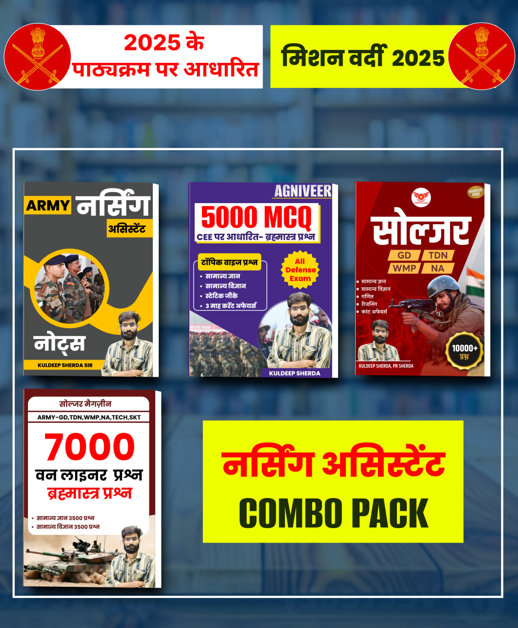 ARMY नर्सिंग असिस्टेंट नोट्स