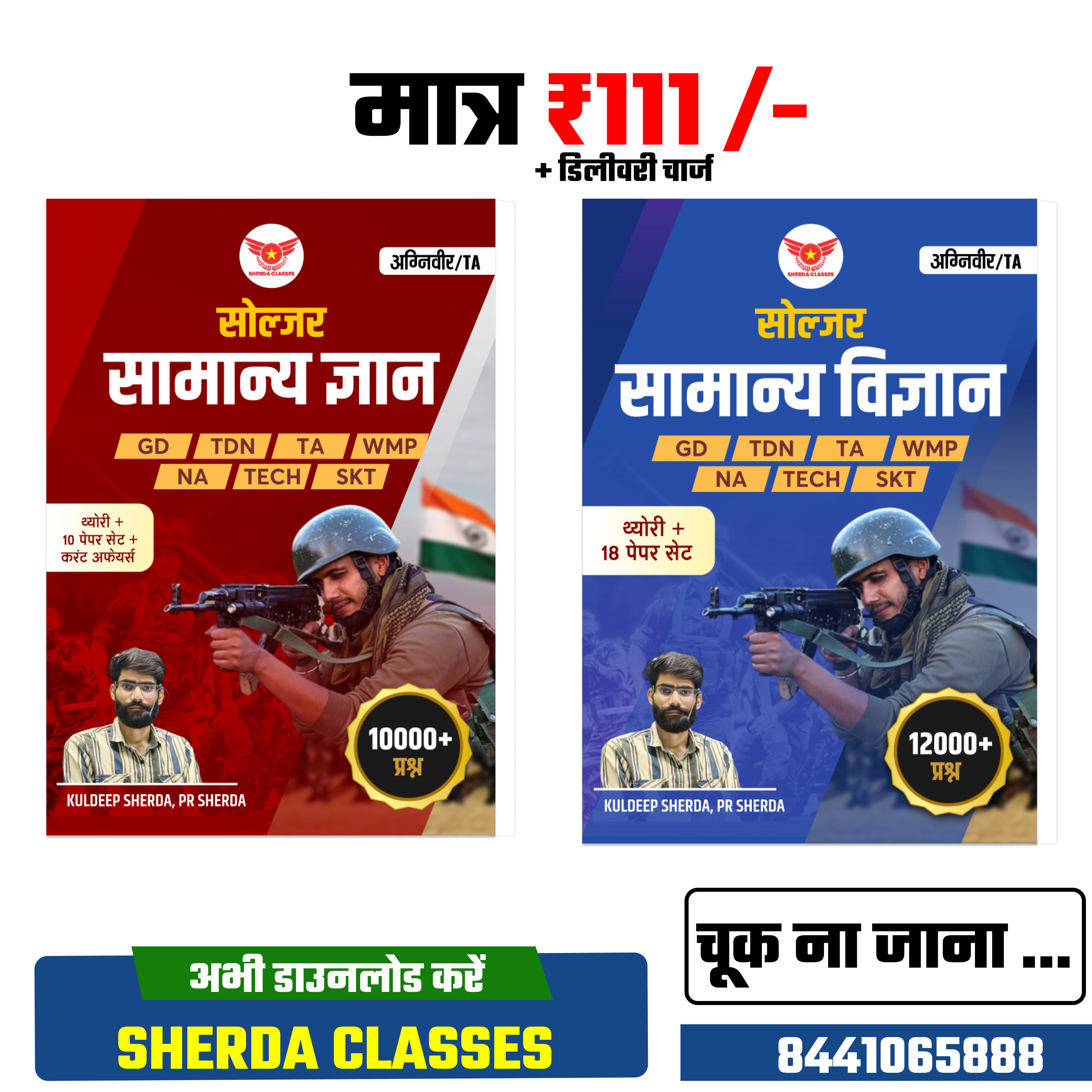 सामान्य ज्ञान + सामान्य विज्ञान