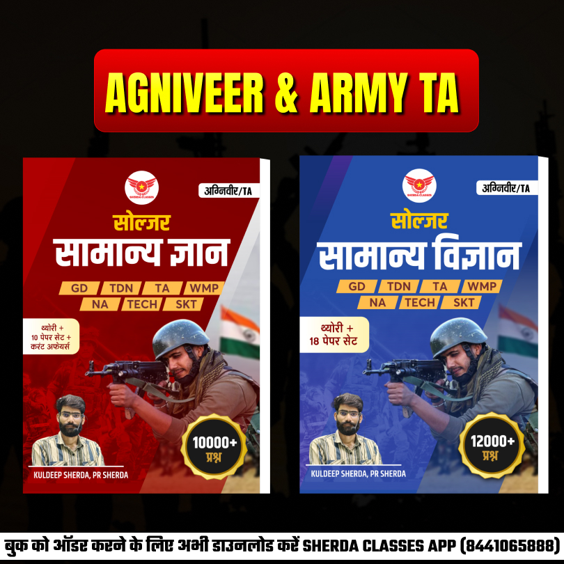 सामान्य ज्ञान + सामान्य विज्ञान
