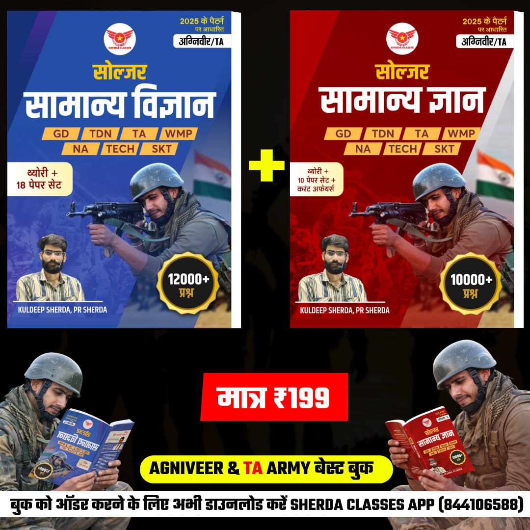 3. सामान्य ज्ञान + सामान्य विज्ञान