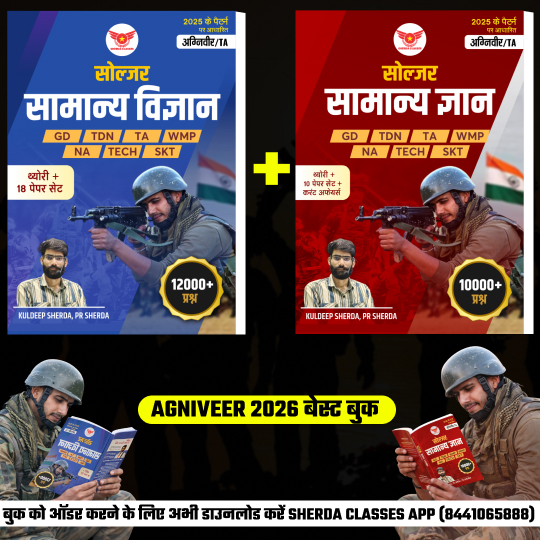 3. सामान्य ज्ञान + सामान्य विज्ञान