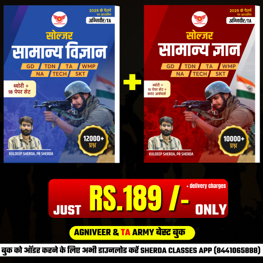 सामान्य ज्ञान + सामान्य विज्ञान