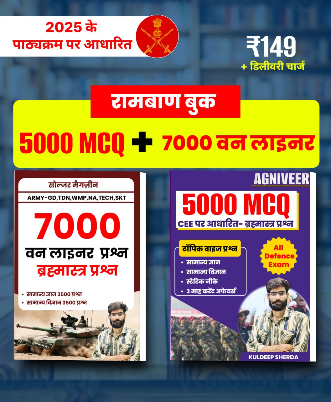 5000 MCQ + 7000 वन लाइनर (रामबाण E- बुक)