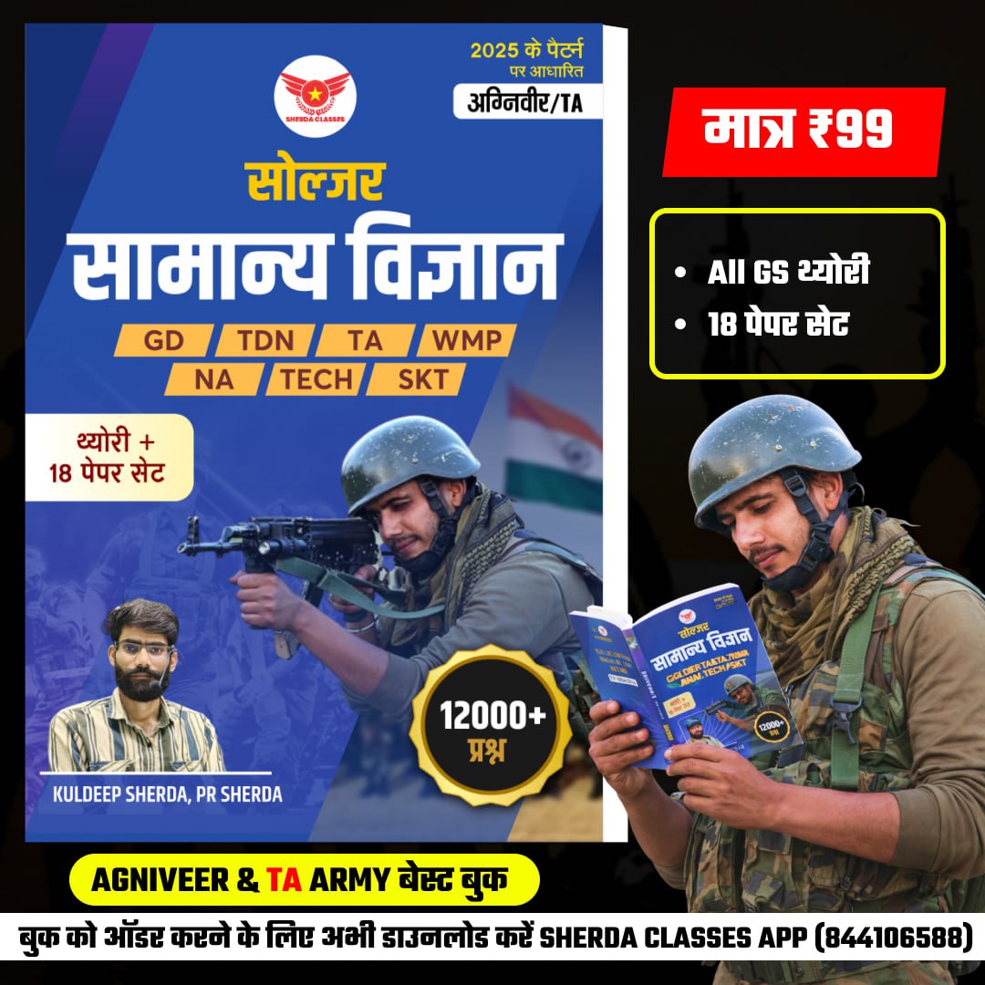 2. सामान्य विज्ञान