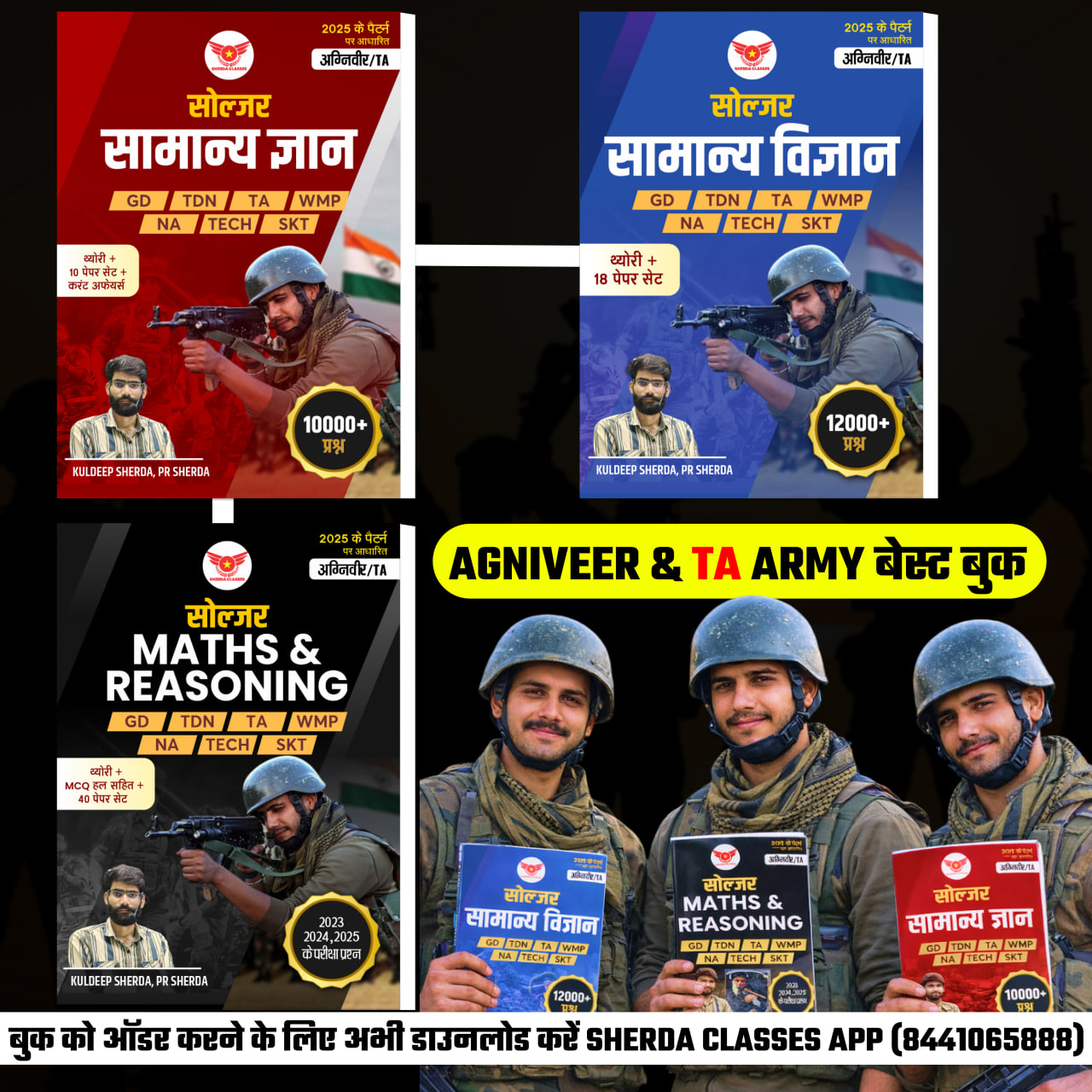 सामान्य ज्ञान + सामान्य विज्ञान+  MATH + REAS