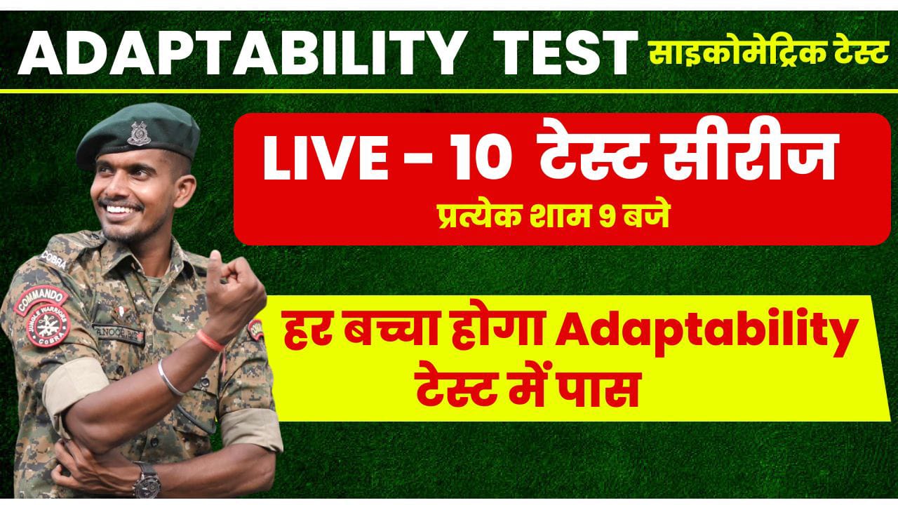 Adaptability Test (साइको मेट्रिक टेस्ट)