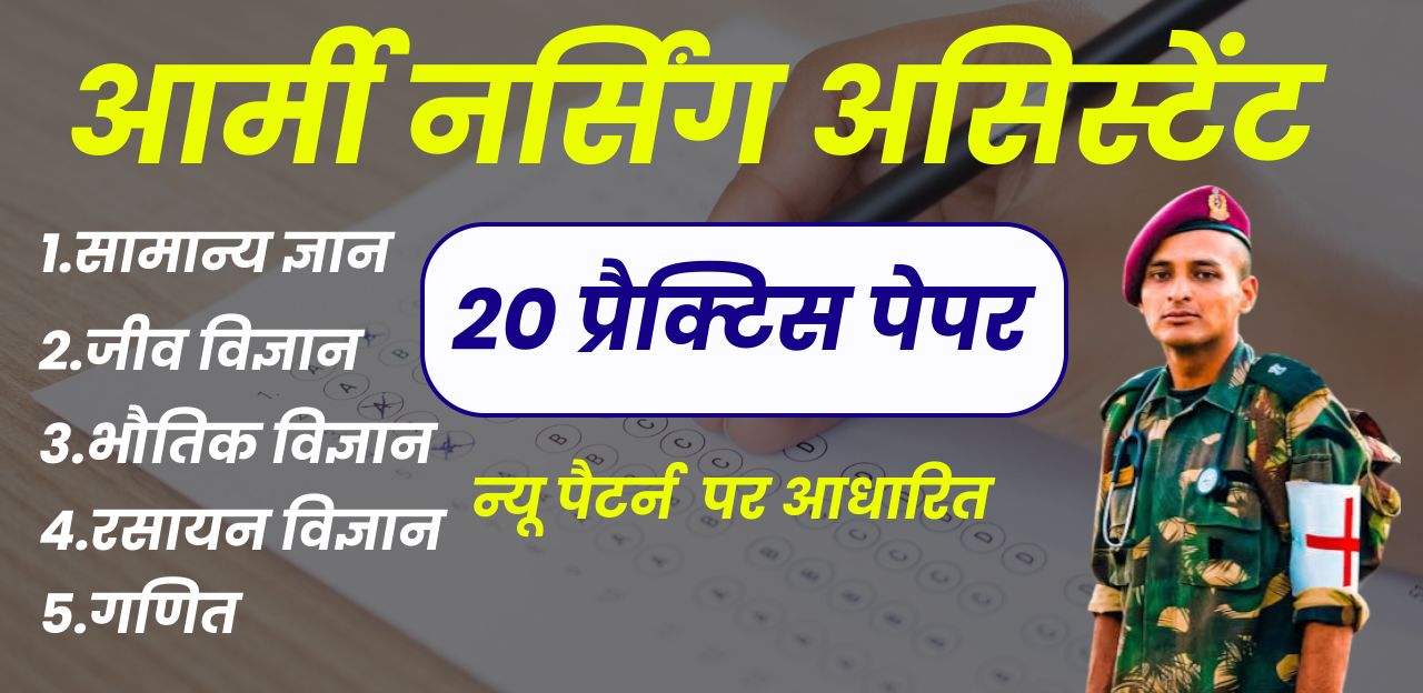 नर्सिंग असिस्टेंट