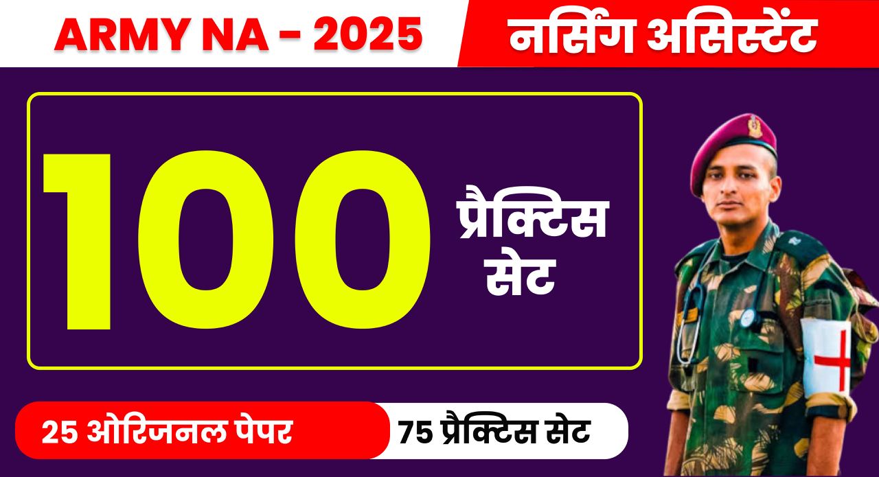 नर्सिंग असिस्टेंट टेस्ट