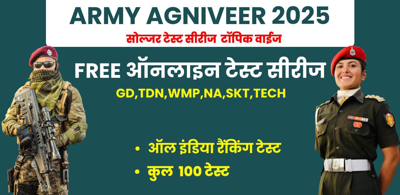 टॉपिक वाइज टेस्ट