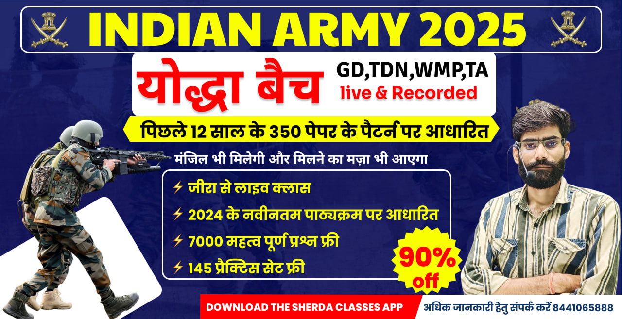 योद्धा बैच 2025