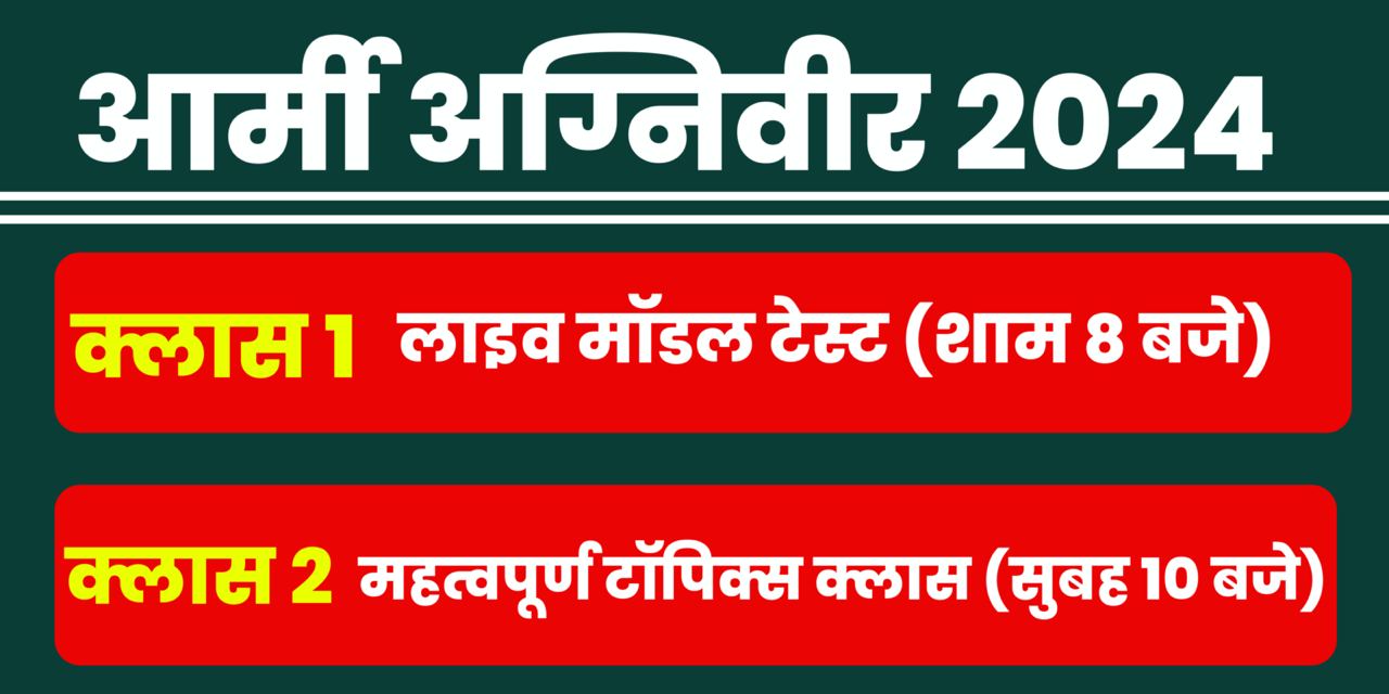 आर्मी अग्निवीर 2024