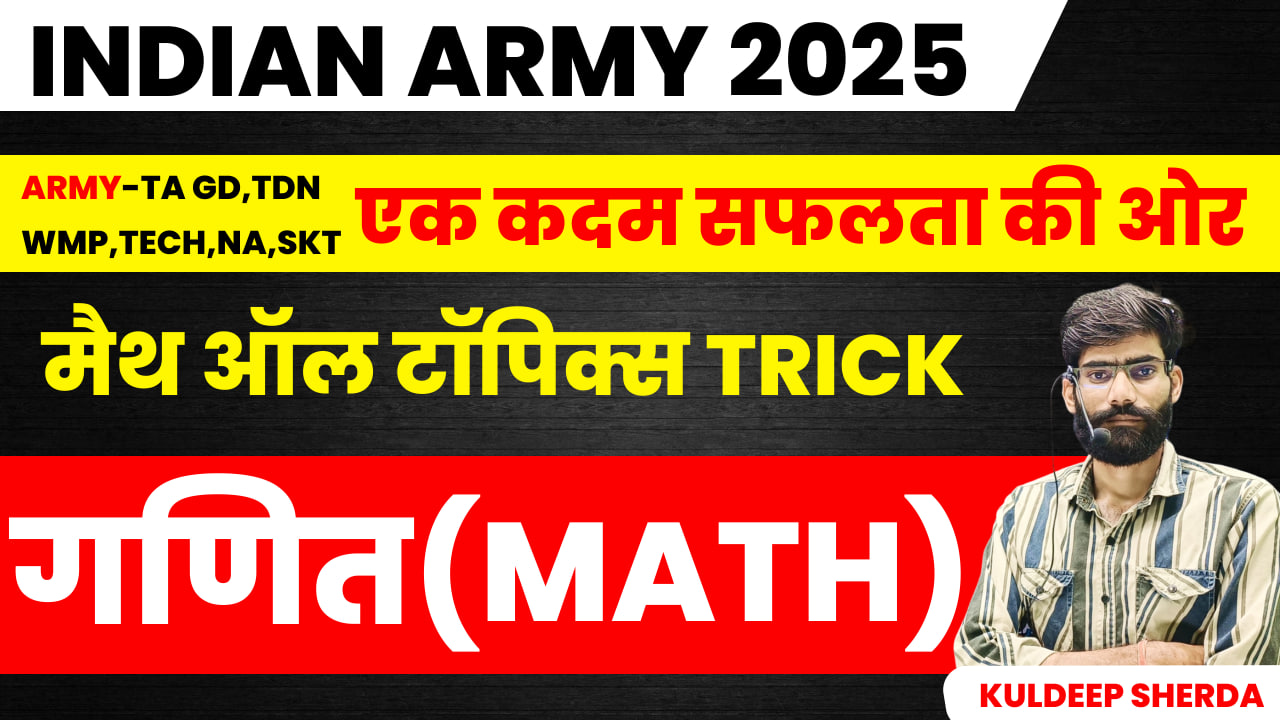 ARMY - स्पेशल मैथ लाइव बैच