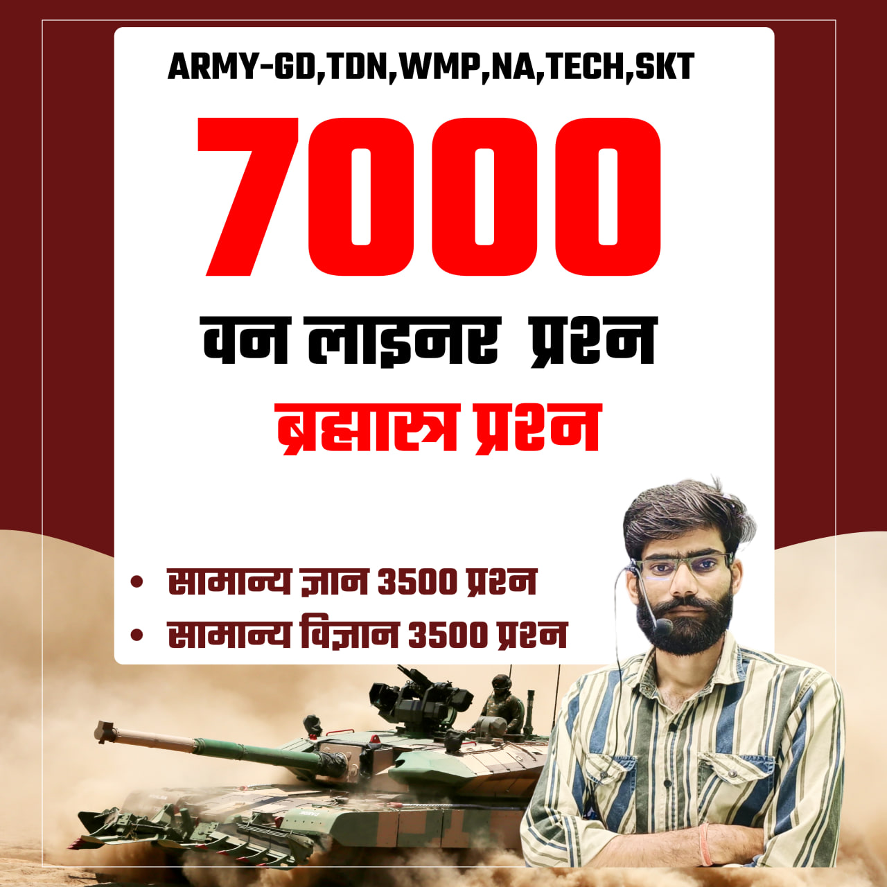 7000 टॉपिक वाइज वनलाइनर प्रश्न