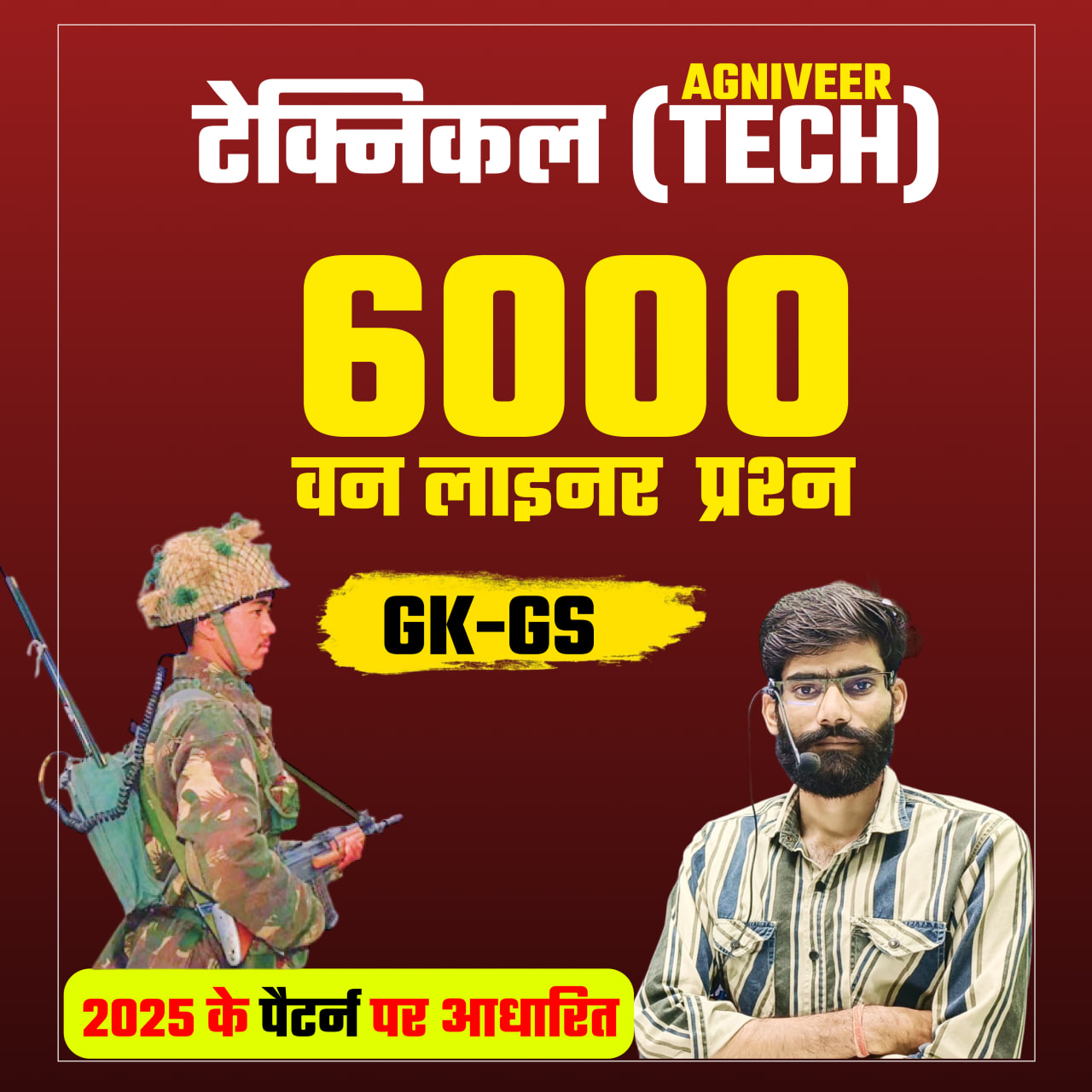 अग्निवीर टेक्निकल (TECH) 6000  प्रश्न