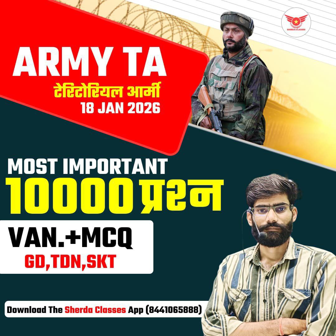 Army TA 10000 महत्वपूर्ण प्रश्न
