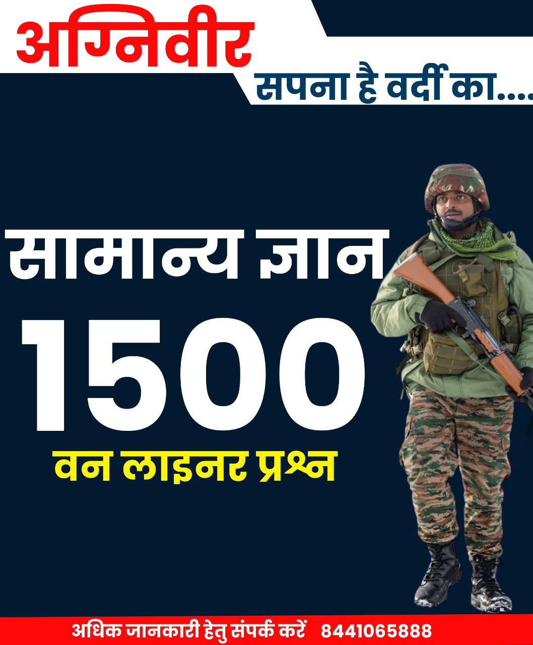समान्य ज्ञान 1500 प्रश्न