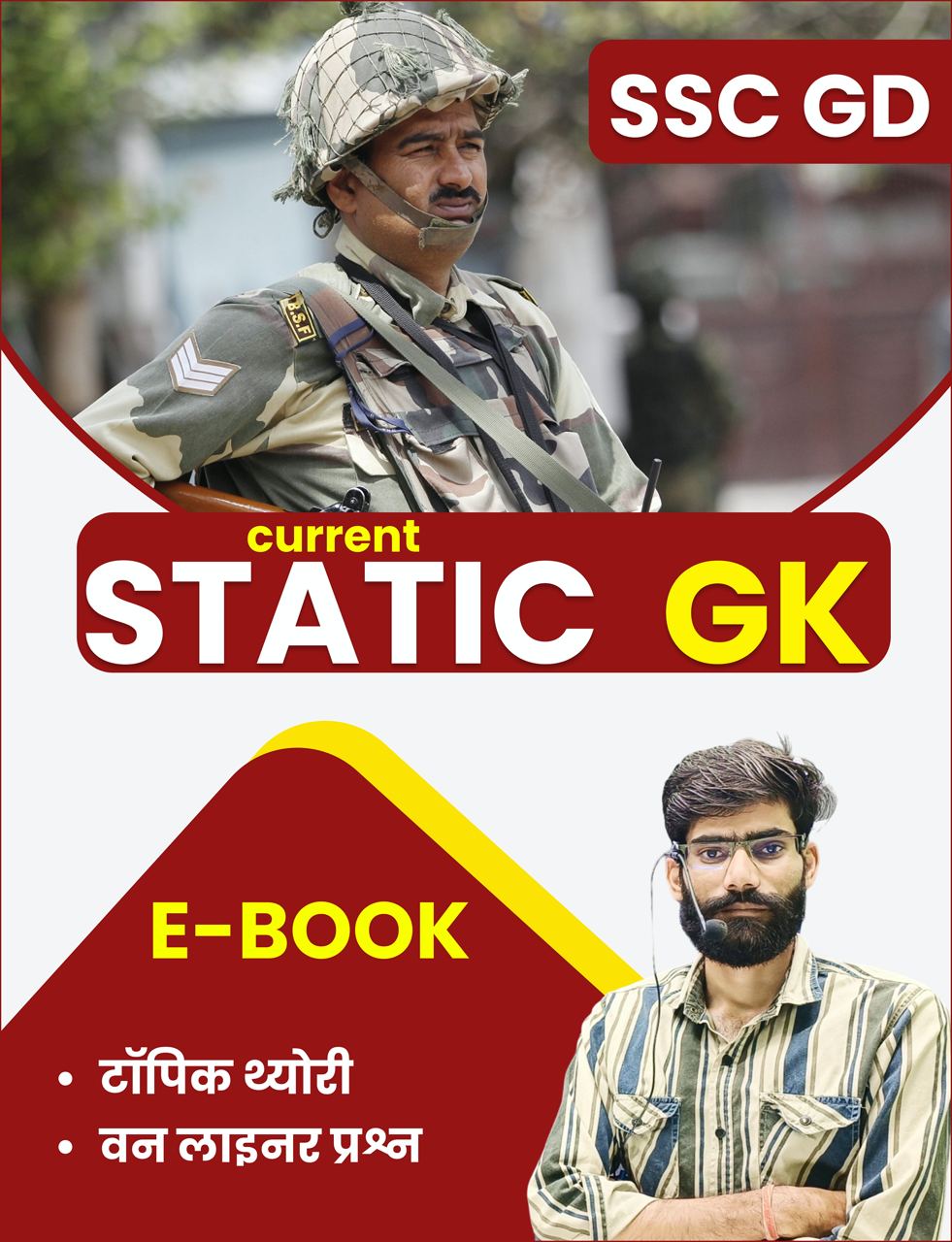 SSC GD (E BOOK)