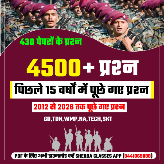 4500 MCQ प्रश्न (पिछले 15 वर्षों के प्रश्न) 430+ पेपर का सार संग्रह